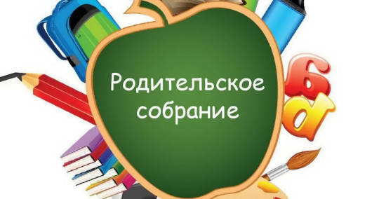 родительское собрание родительское собрание.